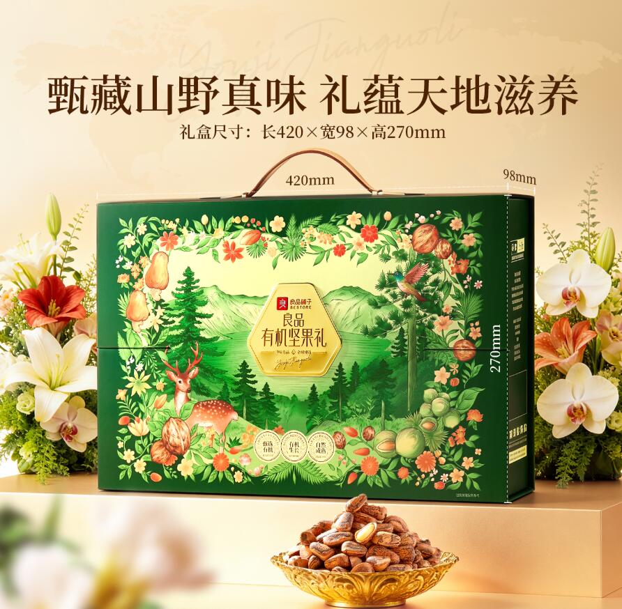 良品铺子有机纯坚果礼盒1460g/8罐高端企业送礼年货节礼品礼盒团购春节