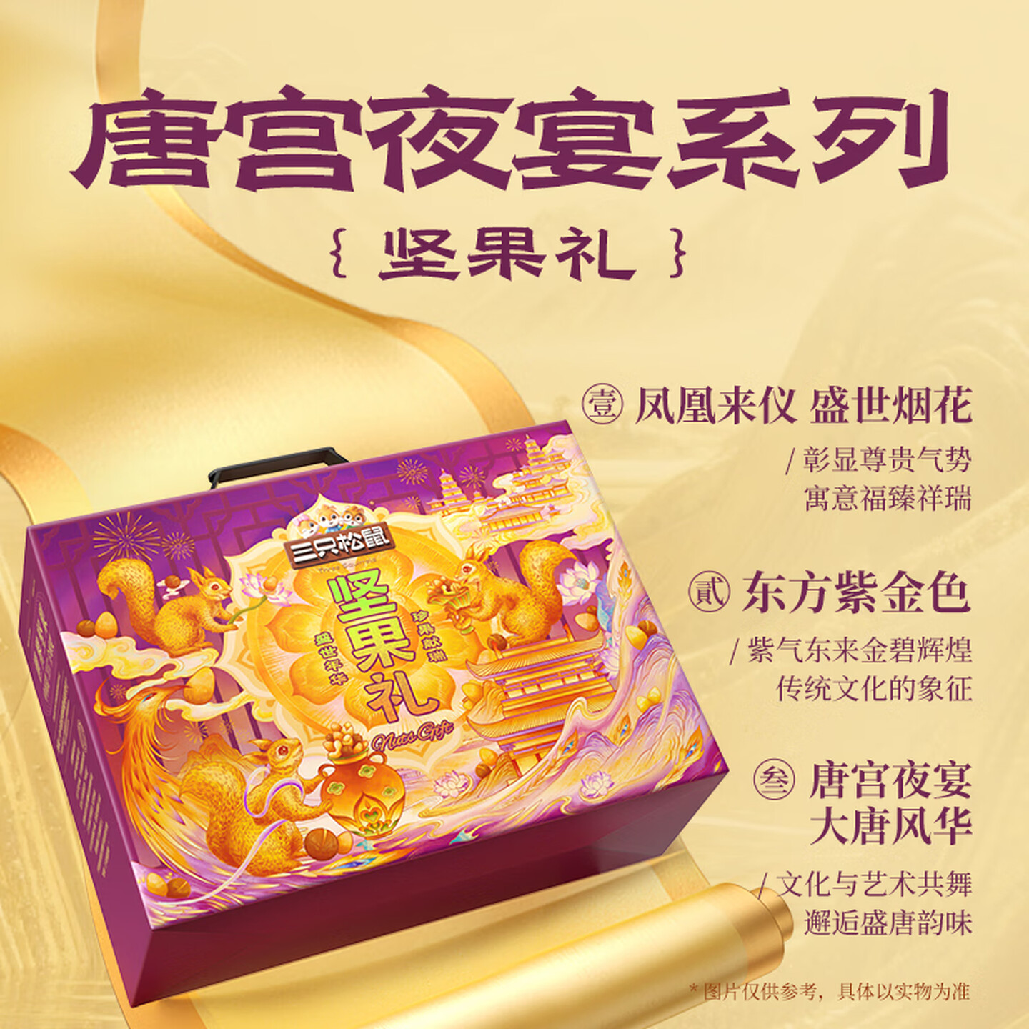 三只松鼠坚果零食礼盒2422g/20件混发 新年货零食送礼长辈企业团购