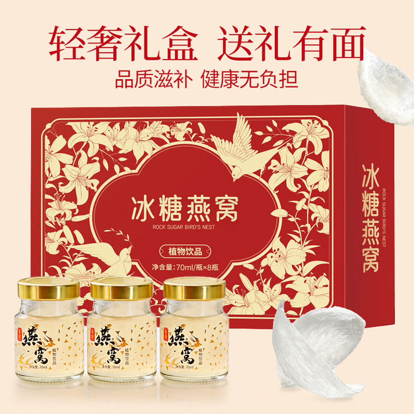 顾生堂即食燕窝70ml*8瓶冰糖燕窝年货礼盒 孕妇营养过年走亲戚春节送礼
