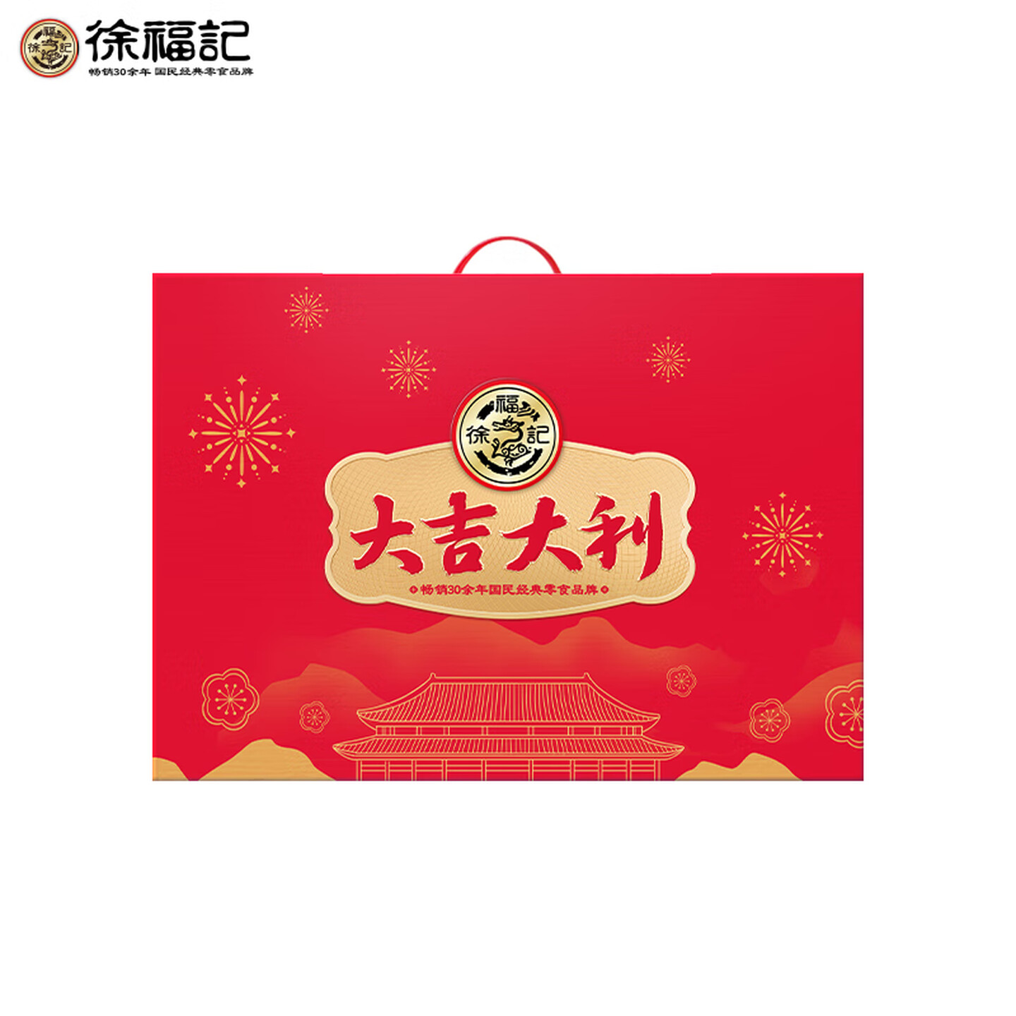 徐福记大吉大利经典礼盒1395g 糕点糖果零食大礼包新年送礼年货礼盒