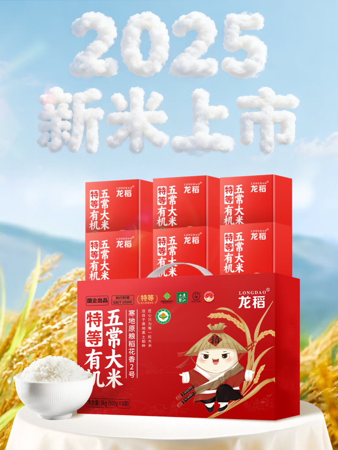 龙稻当季新米[有机 五常大米]稻花香2号东北正宗家庭装长粒礼盒6斤